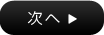 next_button