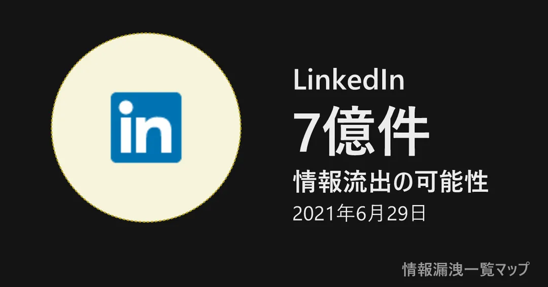 LinkedIn LinkedInの丸(大きさは漏洩件数、色は危険度)