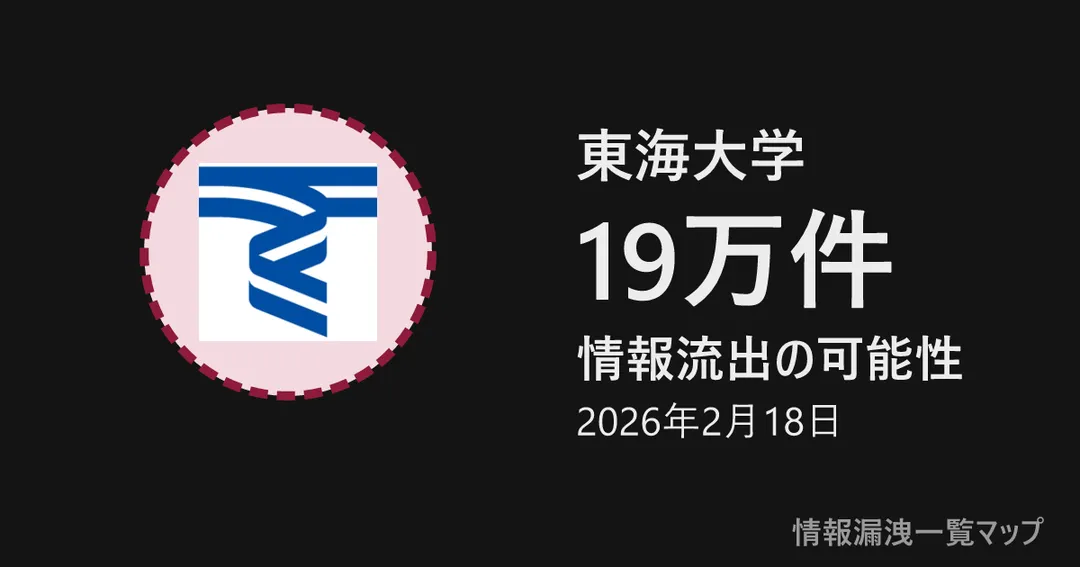 東海大学 東海大学の丸(大きさは漏洩件数、色は危険度)