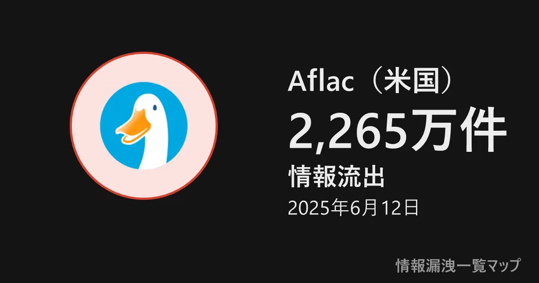 Aflac(米国) Aflac(米国)の丸(大きさは漏洩件数、色は危険度)