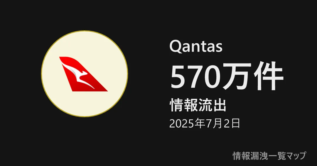 Qantas Qantasの丸(大きさは漏洩件数、色は危険度)