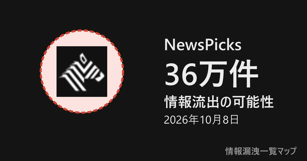 NewsPicks NewsPicksの丸(大きさは漏洩件数、色は危険度)