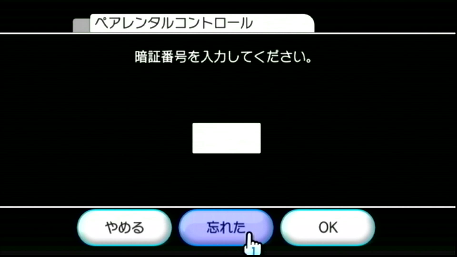 暗証番号をお忘れの場合