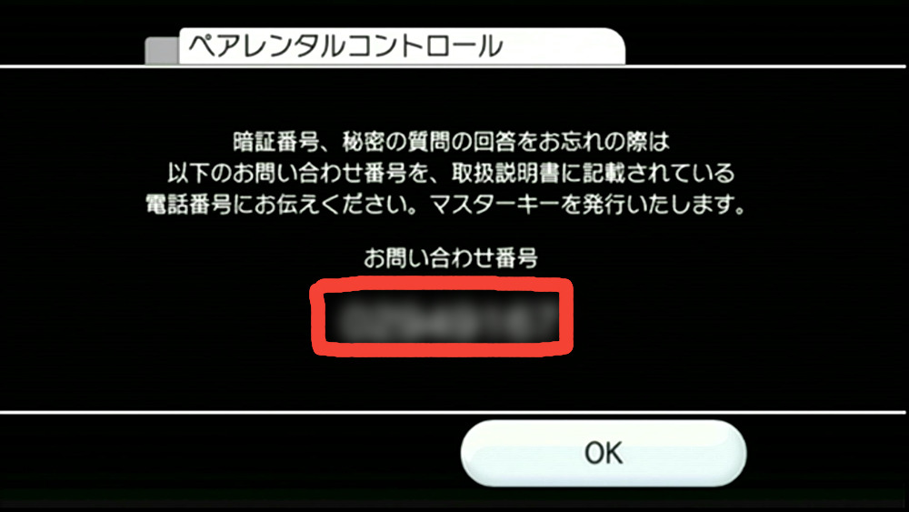 お問い合わせ番号画面