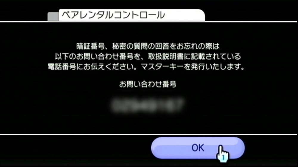 マスターキー入力案内画面